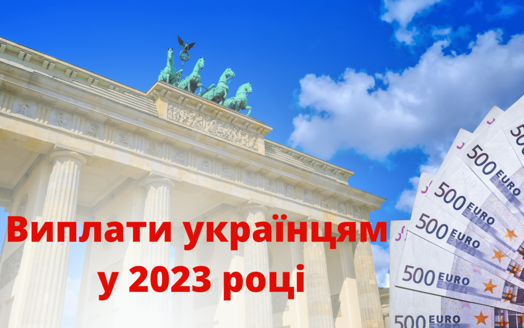 У 2023 році українцям збільшать грошову допомогу. Які будуть виплати?